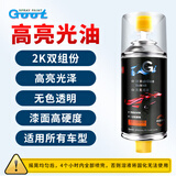 GOOT冈图汽车高亮金油自喷漆光油无色透明清漆光漆增亮专用上光亮光漆