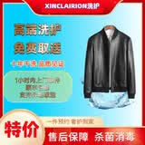 【高端洗护短款光面皮清洗】1件真皮皮衣外套干洗保养免费预约上门取送 (下单后1h内) 短款光面皮衣 当天取件(下单1小时内)