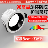 拉伯塔（LABOT）全光谱护眼筒灯led嵌入式客厅家用深杯防眩光过道灯无主灯具
