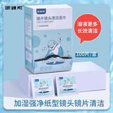 眼镜帮擦镜纸清洁镜布一次性擦眼镜湿巾屏幕擦镜片擦拭纸方便携带宝岛