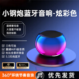 小米部依蓝牙音响小型迷你高音质小音箱平板手机低音炮家用户外大音量2025新款 炫彩单支TWS小钢炮蓝牙5.3