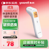 鱼跃(yuwell)红外电子温度体温计婴儿童老人测温额温枪可测奶温YHW-2