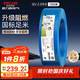 德力西（DELIXI）电线电缆ZC-BV2.5平方阻燃单芯单股家用铜芯电线100米蓝色零线 