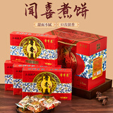 晋香惠闻喜煮饼喜饼零食 山西特产糕点 闻喜煮饼礼盒1632g