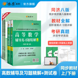 高等数学同济第八版习题全解第七版同济高等数学辅导习题精解高数练习题同济大学高等数学第八版第七版教材同步辅导讲义星火燎原高数同济版上下册大学大一高数教材同步全解测试卷习题册官方旗舰 高数辅导习题精解+测