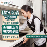 洁道夫家政服务 家政保洁上门服务 日常保洁 钟点工 小时工 清洁工 保洁 专业保洁 清洁上门 家政保洁 全国上门服务 精细保洁4小时（含擦内外玻璃）