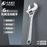 卡夫威尔 6寸活动扳手活口小号板子 开口扳手卫浴维修家用  WR4106D