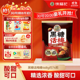 徐福记 黑糖话梅糖468g约74颗 硬糖结婚订婚喜糖 伴手礼糖果 解馋零食
