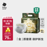 babycare金山茶花婴儿纸尿裤mini装S30片(4-8kg)新生儿尿不湿【新老混发】