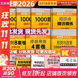 【背诵手册现货】肖秀荣考研政治2026 肖秀荣1000题精讲精练 可搭徐涛腿姐张宇李永乐汤家凤张剑考研真相 【高分五套】肖四肖八+精讲精练+1000题+时政