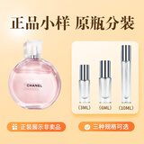 香奈儿（Chanel）邂逅系列香水 梦幻柔情持久淡香女士礼物礼袋装 送女友老婆粉邂逅 粉邂逅-淡香分装小样3ml