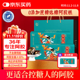 胶城阿胶糕200g*2盒【阿胶30%】木糖醇低糖阿胶块气血送父母长辈礼盒