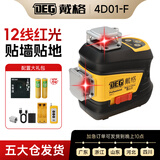 戴格新款水平仪12线激光红外线强光细线超亮平水仪高精度强光户外专用 12线红光【上水平】续航120小时 【单电】正品 假一赔十