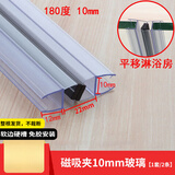 众觅 淋浴房密封条浴室玻璃门密封条卫生间挡水条磁吸门底防水胶条无 180度磁吸 (夹10mm玻璃) 一对2根