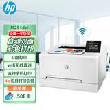 惠普（HP）M254dw彩色双面激光打印机 无线WiFi打印 高速彩色打家用办公  (M252dw升级款) （单位：台）