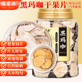 福茗源黑玛卡250g玛咖干果片MACA黑马卡切片可磨粉男性五宝茶原材料