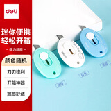 得力（deli）【热门商品】简约迷你随身美工刀 拆快递小刀 学生美术裁纸刀 小号可爱 W2087颜色随机