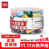 天章 （TANGO）长尾夹4#25MM彩色48个/筒燕尾夹子凤尾夹票夹反尾夹金属票据夹子办公文具财务用品0070