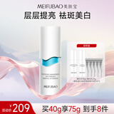 美肤宝美白祛斑淡斑精华液光果甘草烟酰胺焕白小白瓶淡化痘印男女护肤品 【送礼臻选】40ml