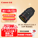 佳能（Canon）EF 24-70mm f/2.8L II USM 单反镜头 标准变焦镜头 大三元