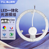 FSL佛山照明led灯盘吸顶灯灯芯改造灯板替换圆形环形灯管 星辉23w 白光