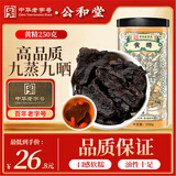 公和堂黄精250g/瓶九蒸九晒黄精五宝茶桑葚枸杞茶原料配玛卡锁阳淫羊藿