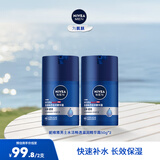 妮维雅（NIVEA）男士补水保湿滋润不油腻护肤面霜乳液精华露擦脸护肤品礼物 水活畅透滋润精华霜50g*2支装