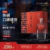观云 红标谈笑间 浓香型白酒 52度 500ml*4瓶 箱装 口粮 节日送礼