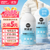 优洁士羽绒服蓬松洗衣液专用清洗剂 500ml 水洗机洗洗涤剂蓬松柔顺