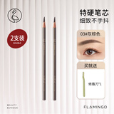 火烈鸟砍刀眉笔刀削式硬质芯大容量3#灰棕色4g*2支送女生礼物