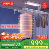 京东京造 小飓风急速烘干晾衣架 智能电动干衣机 阳台晾衣杆 遥控升降