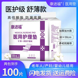 康进福成人护理垫老年人用家庭护理隔尿垫尿不湿加大一次性床垫产妇垫 80X90 【医用薄款】100片装