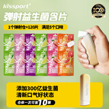 Kissport弹射益生菌含片 120颗204g lucky kiss子弹口香糖 清新口气薄荷糖