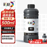 彩格适用佳能 喷墨打印机墨水PG-845 815 840 48 87墨盒墨水 500ML连供填充彩色墨盒通用墨水染料黑色墨水