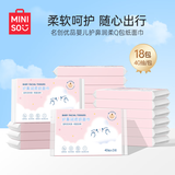 名创优品（MINISO）婴儿护鼻润柔Q包纸面巾乳霜纸巾18包整箱装40抽*3层母婴适用