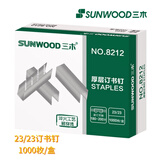 三木(SUNWOOD) 23/23厚层订书钉/订书针/可订200页 1000枚/盒 8212