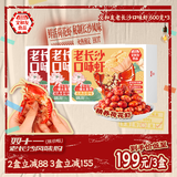 文和友老长沙特色口味小龙虾尾麻辣香辣600g虾尾4-6钱加热即食 【中辣】香辣600g