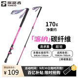 探路者（TOREAD）喀纳登山杖手杖碳素碳纤维可伸缩超轻户外徒步便携爬山棍  树莓粉