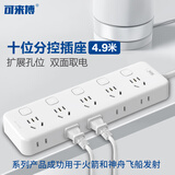 可来博航天全新国标安全插座/插排/接线板/电源排插宿舍家用桌面办公插线板带总控/分控带保护门 【分控】5位扩展10位全长4.9米