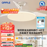 欧普（OPPLE）全光谱42寸风扇灯智能一体LEDRa98餐厅卧室吊灯冰风1级能效包安装