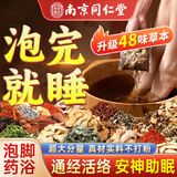 南京同仁堂安神助眠泡脚药包失眠多梦易醒安睡祛湿驱寒气艾草中药足浴男女士 【买2赠1】3袋养生装 | 轻松入睡