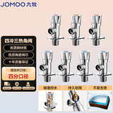 九牧（JOMOO）冷热三角阀黄铜角阀套装 卫浴五金通用 4冷3热角阀套装 02062