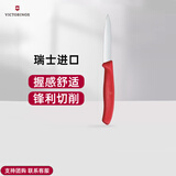 维氏（VICTORINOX）水果刀家用锋利不锈钢高硬度瑞士军刀进口办公室家用小刀削皮刀 红色平刃-2025新款