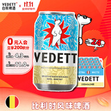 白熊（VEDETT）啤酒 330ml*24听 精酿啤酒 小麦 白啤  啤酒整箱装 