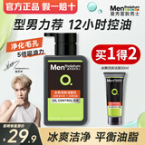 曼秀雷敦洗面奶男士控油祛痘深层清洁保湿去油洁面乳护肤品 冰爽活炭洁面150ml+50ml