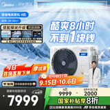 美的4匹 酷省电 风管机一拖一超一级能效 中央空调 热销TOP1 KFR-90T2W/B3-KS(1)国家补贴