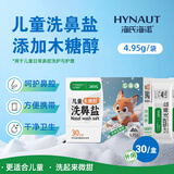 海氏海诺儿童木糖醇洗鼻盐成人生理盐水洗鼻器专用洗鼻盐无碘盐4.95g*30包