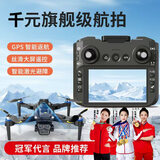 星控智能无人机航拍成人版10公里8K高清专业超长续航自动返航带屏礼物礼盒 进阶级畅拍版[二电]