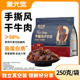 蒙元宽手撕风干牛肉干正宗独立包装辣味零添加250克/包