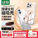 绿联【环保认证|相机按键全包 】适用iphone16pro手机壳苹果16pro保护套真不发黄Magsafe磁吸超薄防摔